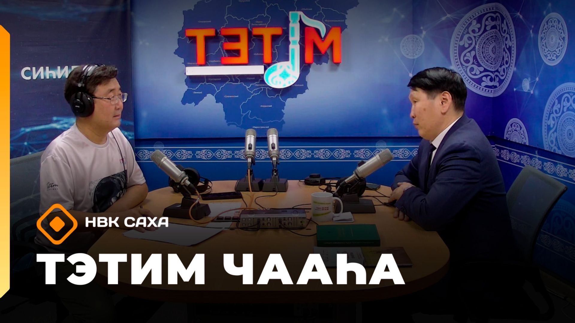 «Тэтим чааһа»   (15.04.26)