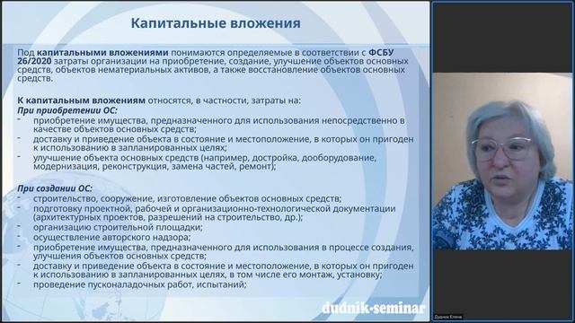Практические вопросы формирования стоимости объектов основных средств при создании или приобретении