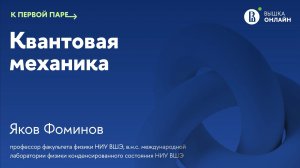 Квазиклассика / К первой паре / Квантовая механика / Лекция 12