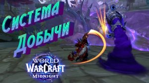 WORLD OF WARCRAFT: MIDNIGHT - ОХОТА ГАЙД 2026 | Как Быстро Закрывать и Фармить Награды