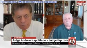 Судья Наполитано - Фил Джиральди: Когда прекращение огня является мошенничеством?