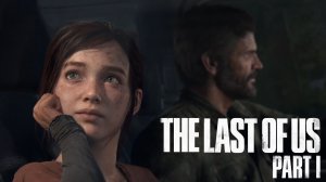 ТАЧКА The Last of Us Part I #6