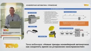 Новые тренды конвейерной автоматики