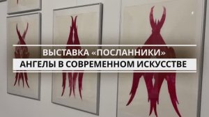 В Музее истории Благовещенского собора Казанского кремля открылась выставка «Посланники»