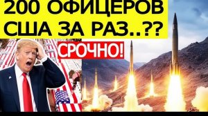 200 U.S. Officers at Once… Shocking Development  BREAKING NEWS