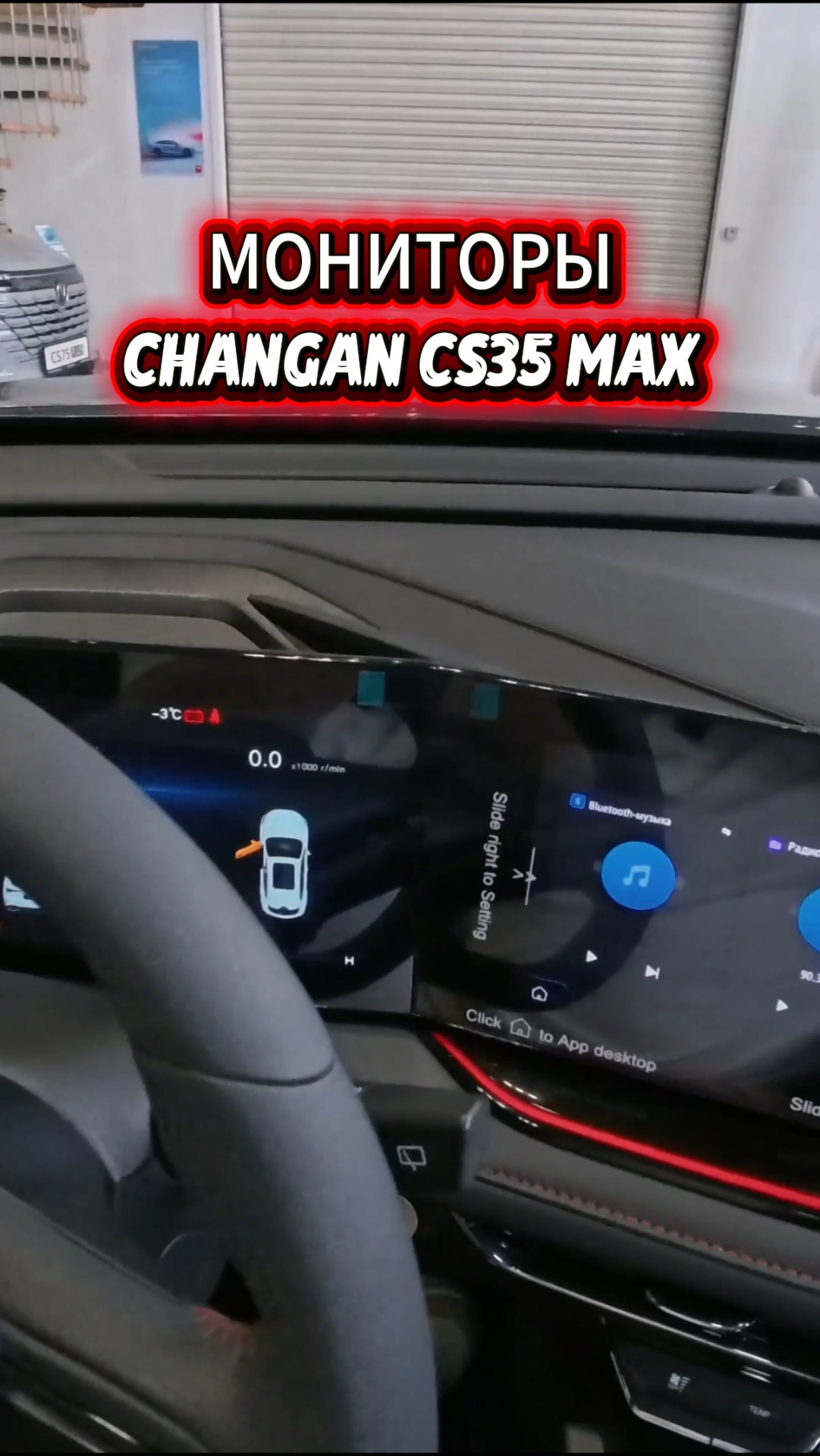 Мониторы Changan CS35 Max