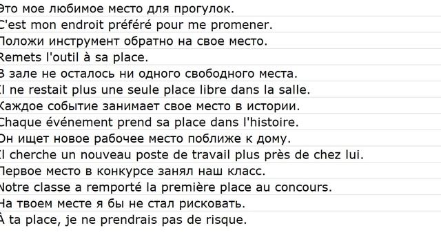 phrases avec des traductions 0019