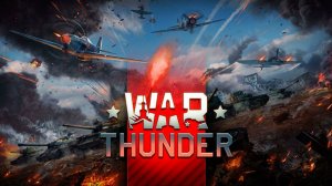 WAR THUNDER| АРКАДА