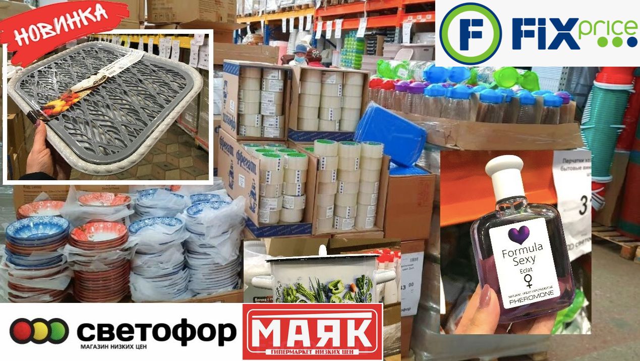 НОВИНКИ В СВЕТОФОРЕ РАСКУПЯТ ЗА МИНУТУ! ГОРА НОВИНОК ДЛЯ КУХНИ И ДОМА В МАГАЗИНЕ ФИКС ПРАЙС