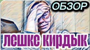 САМВЕЛ АДАМЯН, ОТ "ЛЕСНОЕ ЭХО ", ЧТО ВЫ ЕЙ ЗА ЭТО СДЕЛАЕТЕ, ЛЕХА БЕГИ, ПОКА НЕ ПОЗДНО..