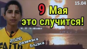Предсказания Абигьи Ананда на весну-лето 2026-го для России и мира