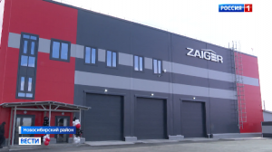 Завод по производству сэндвич-панелей открыли в Новосибирской области