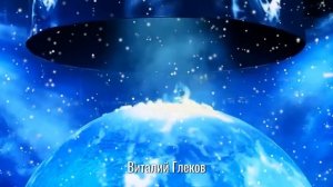 Виталий Глеков  | Заходи ко мне во сне
