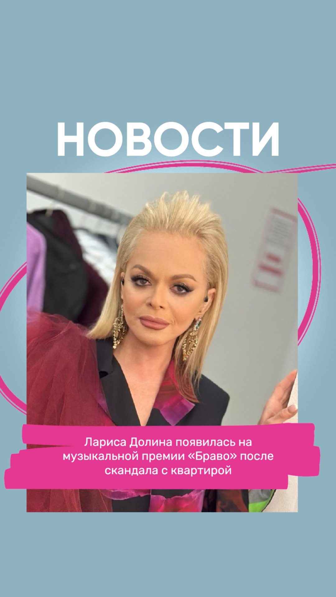 Лариса Долина появилась на музыкальной  премии «Браво» после скандала с квартирой