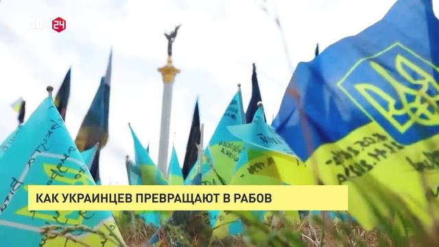 Как украинцев превращают в рабов