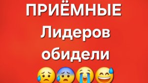 Приёмные/В последних сериях.