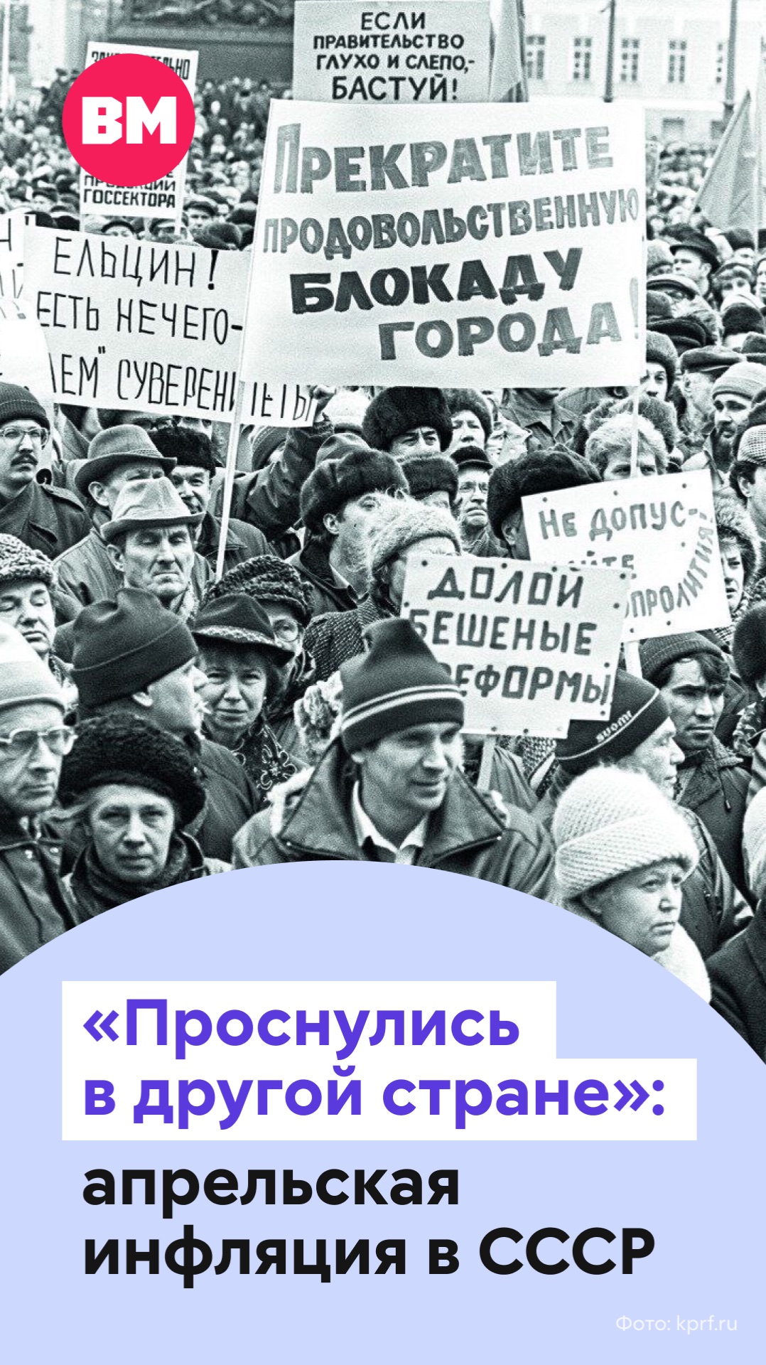 «Проснулись в другой стране»: апрельская инфляция в СССР // Вечерняя Москва