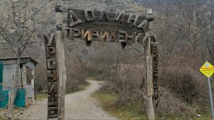 Долина Привидений I Места съемки кф Кавказская Пленница