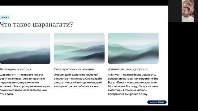 Встреча с Тхакур Харидасом прабху, «Шаранагати: путь сердечной молитвы. Часть 1». 28.03.2026