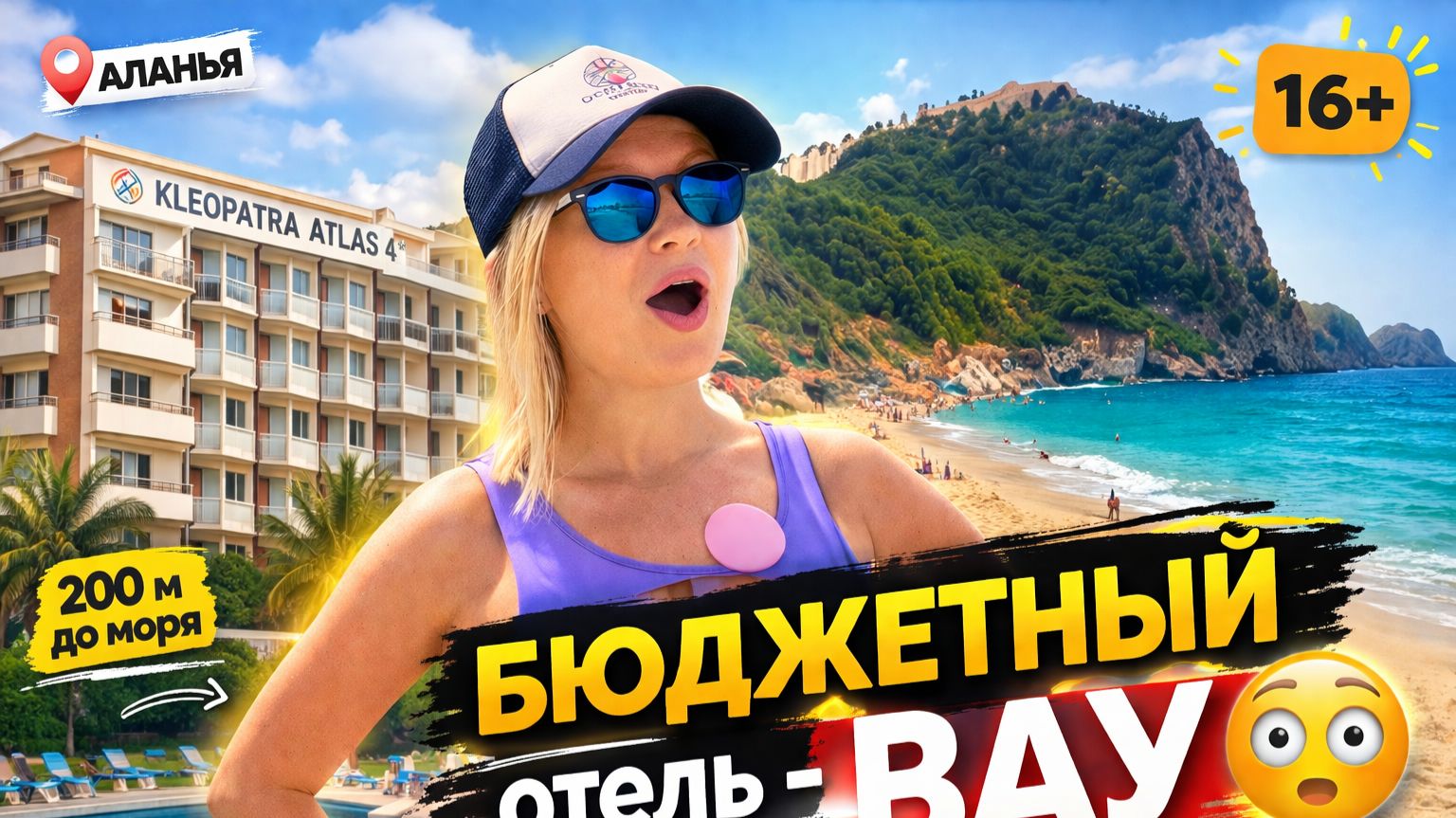 👉 ЭТО ЛУЧШИЙ БЮДЖЕТНЫЙ ОТЕЛЬ В АЛАНЬЕ? 😳 Kleopatra Atlas 4* честный обзор