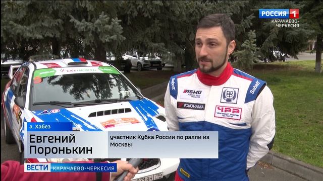 В ауле Хабез стартовал пятый этап кубка России по ралли