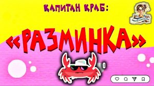 Разминка. Веселая зарядка. Двигательная активность. Физкультминутка