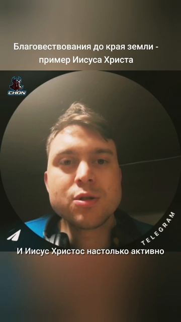 Благовествования до края земли - пример Иисуса Христа