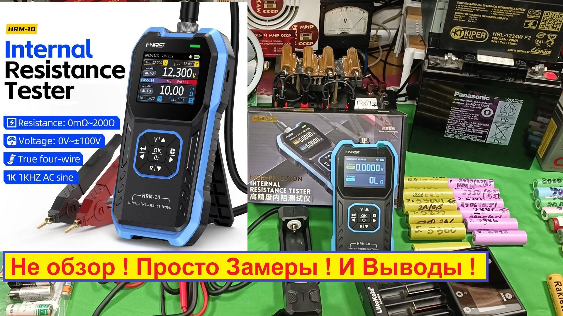 FNIRSI HRM-10. Не Обзор ! Просто Замеры ! Много ! Емкость и Внутреннее R - Смотрим ! Думаем! Часть№2