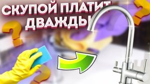 Дешёвая бытовая химия а чистит как дорогая! Как очистить Известковый налет на сантехнике!