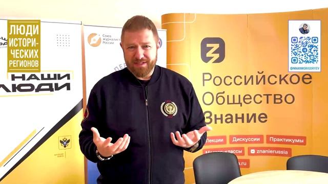 Люди исторических регионов