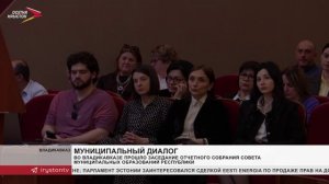 Во Владикавказе прошло заседание отчетного собрания Совета муниципальных образований республики