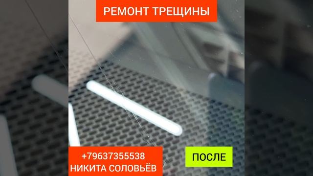 Ремонт трещин лобового стекла на профессиональном оборудовании в Череповце.