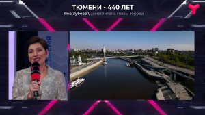 Отмечаем День города