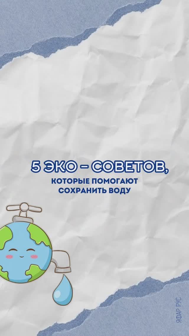 5 ЭКО-СОВЕТОВ