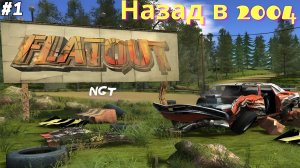 FlatOut  ► Прохождение ► Назад в детство💖 #1