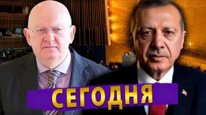 🔥 Киргизия рвёт русские корни! Небензя размазывает ЕС по стенке! Эрдоган грозит войной Израилю!