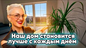 ✅ДЕЛАЕМ ОТДЕЛКУ В СВОЕМ ДОМЕ | ЗАНИМАЕМСЯ БЛАГОУСТРОЙСТВОМ УЧАСТКА