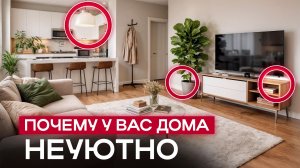 12 дизайнерских хитростей для уютного дома, которые вы должны знать!/Преобразите интерьер за  неделю