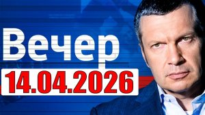 Вечер с Солвьёвым - Теперь выбора нет