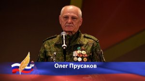 Олег Прусаков читает свое стихотворение «Плакала собака»