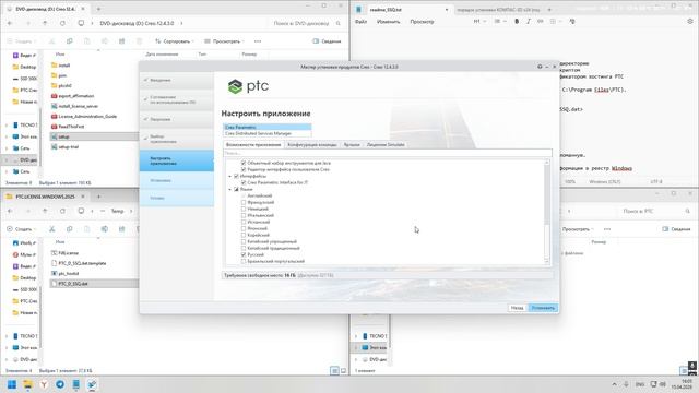Установка PTC Creo