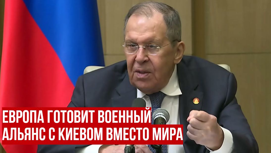 Новый военный блок с Украиной: Европа готовится к войне. Важные заявления Лаврова