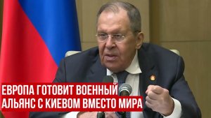 Новый военный блок с Украиной: Европа готовится к войне. Важные заявления Лаврова