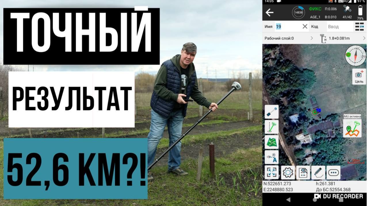 Точный результат в наклоне на удалении 52.6 км от БС!?