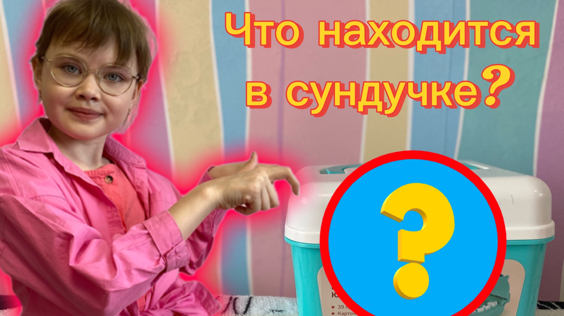 Что лежит в сундучке??? Распаковка!