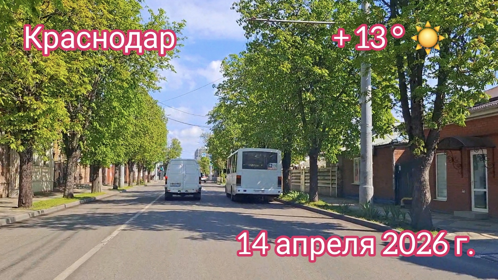 Краснодар - поездка по городу - ул. Октябрьская - 14 апреля 2026 г.