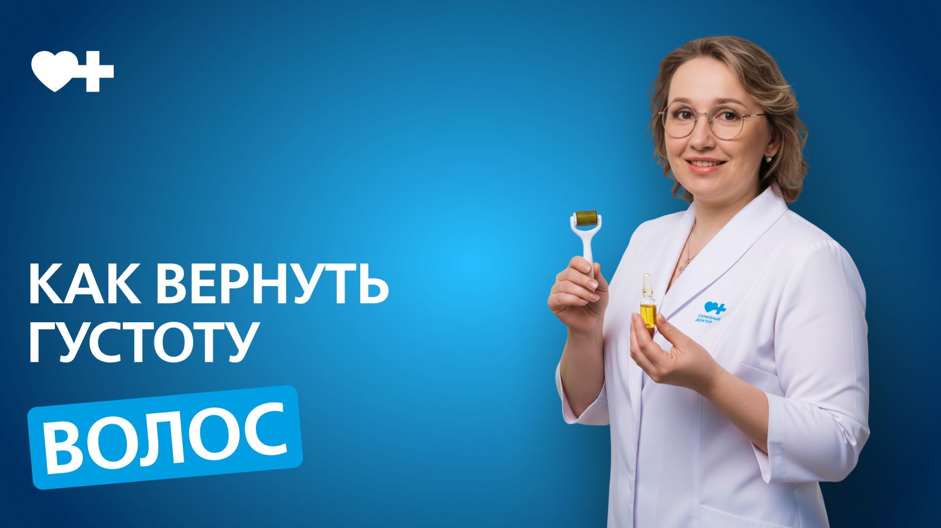 Плазмотерапия для волос: как остановить выпадение и вернуть густоту?