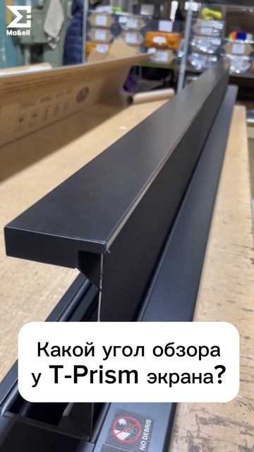 Какой угол обзора у T-Prism экрана?