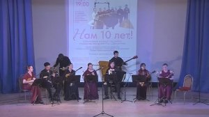 Юбилейный концерт ансамбля народных инструментов "Домрачеи" - "Нам 10 лет!"