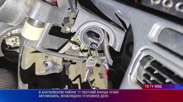 В Алапаевском районе 17-летний юноша угнал автомобиль